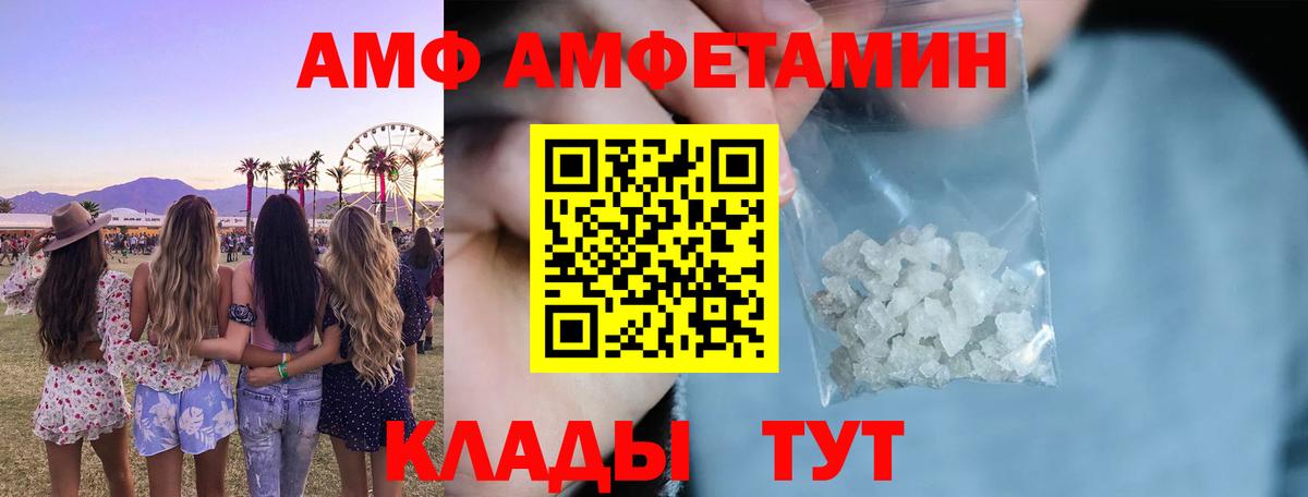 АМФЕТАМИН  Вход с VPN  Клинцы  Amphetamine VHQ 
