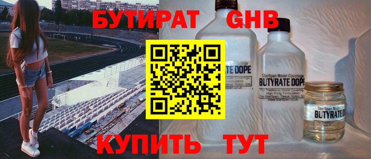 Клинцы  БУТИРАТ вода  БУТИРАТ  Вход с VPN 