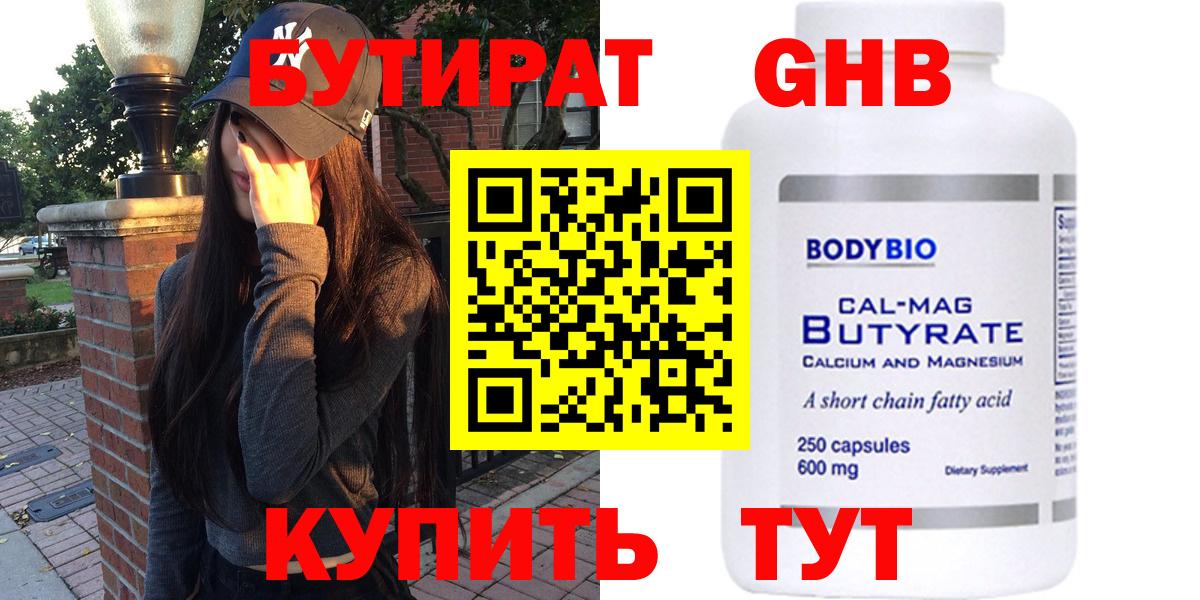 БУТИРАТ буратино Клинцы