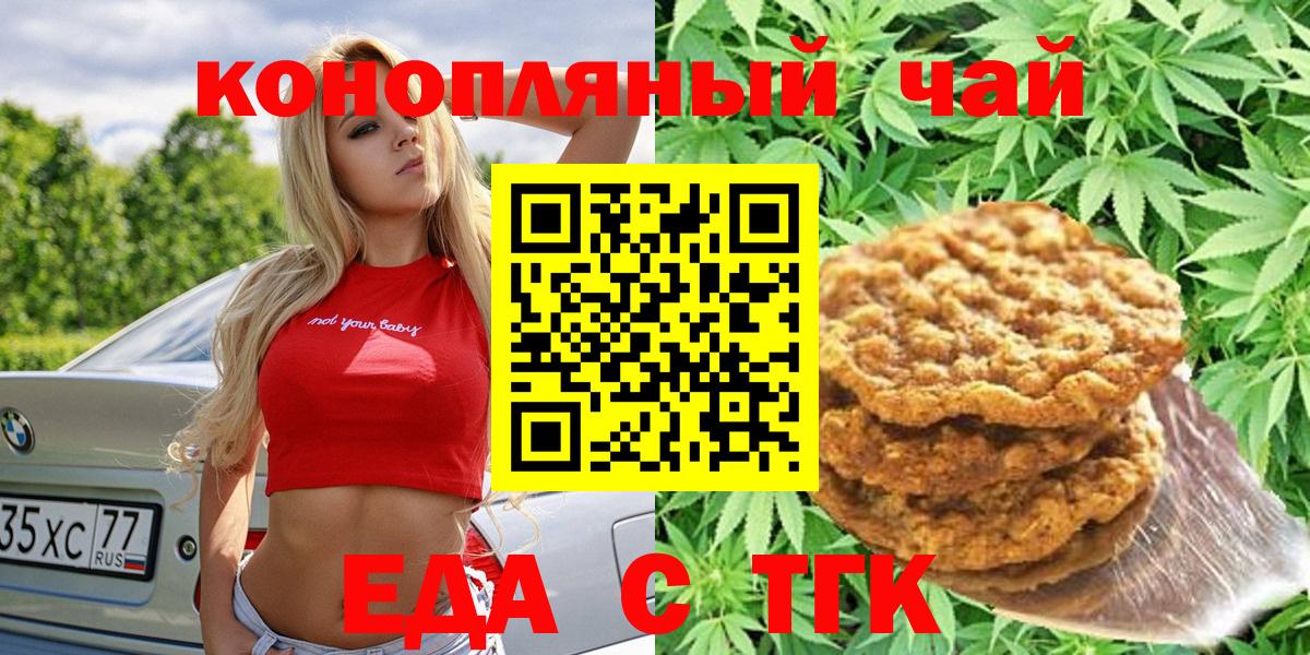 Клинцы  Еда ТГК конопля  Вход с VPN 