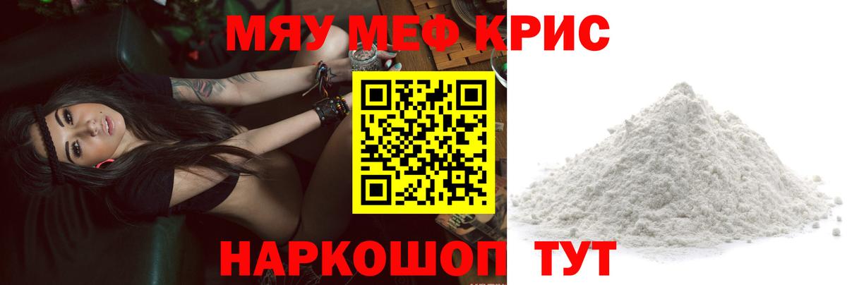 Меф кристаллы Клинцы