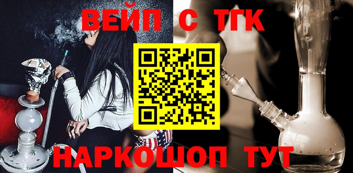 закладки  ТГК концентрат  Вход с VPN  Клинцы 