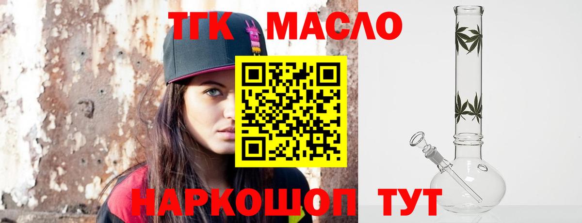 Дистиллят ТГК гашишное масло Клинцы